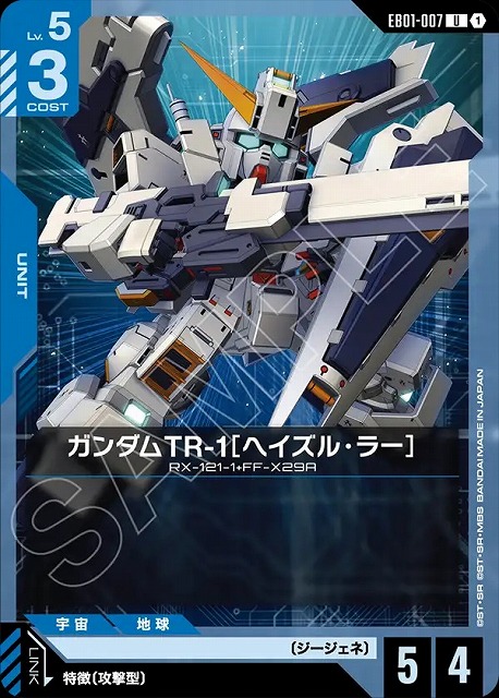 ガンダムTR-1［ヘイズル・ラー］ 【EB01-007U】